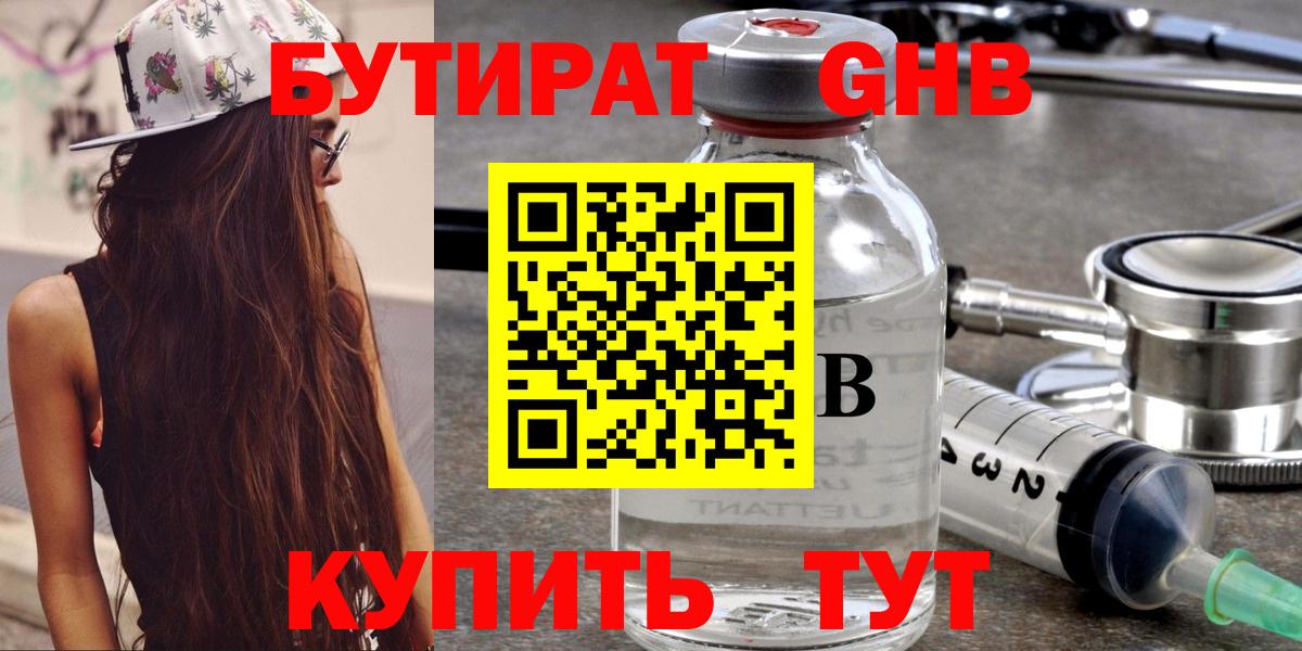 БУТИРАТ бутандиол Менделеевск