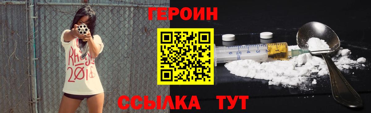 Героин афганец  Вход с VPN  Менделеевск 