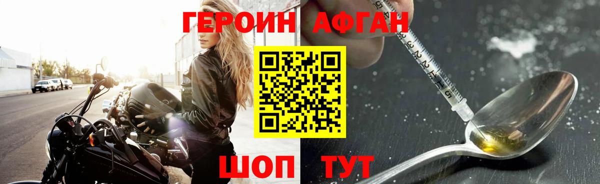 ГЕРОИН Афган Менделеевск