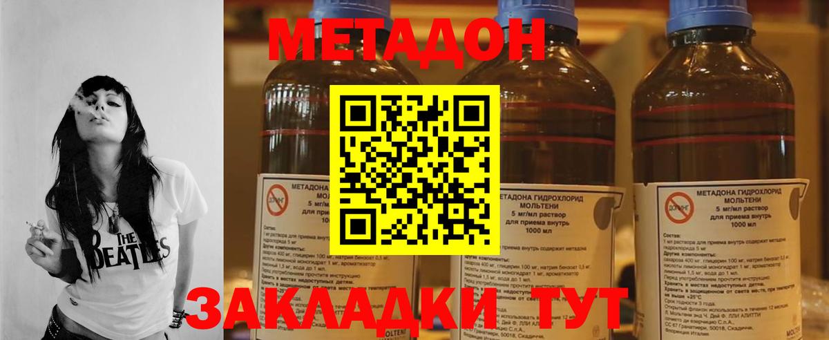 Метадон VHQ  МЕТАДОН кристалл  Менделеевск  Вход с VPN 