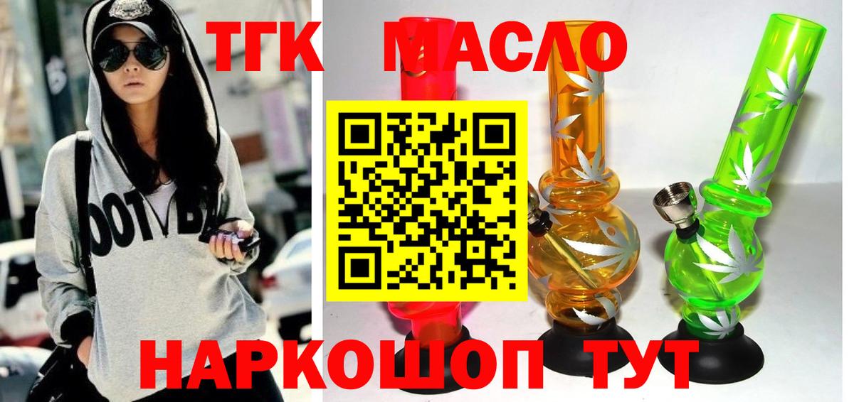 ТГК THC oil Менделеевск